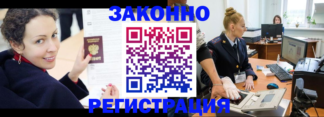 временная регистрация для всех в Цимлянске